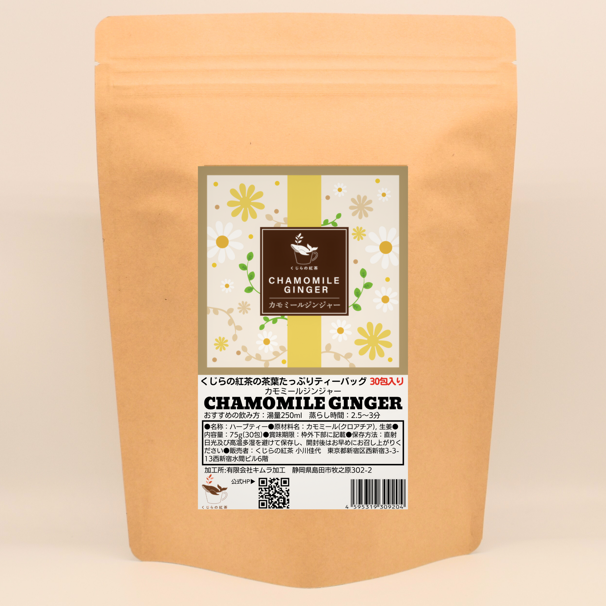 ハーブティー（ノンカフェイン） – くじらの紅茶